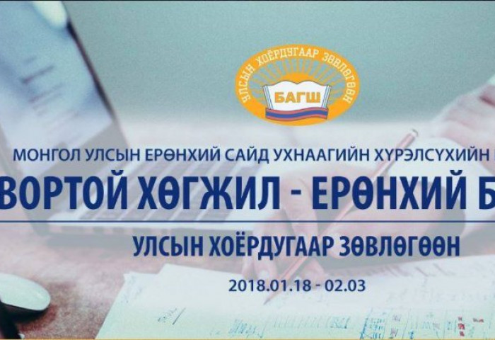 Монгол Улсын ерөнхий сайд У.Хүрэлсүхийн ивээл дор зохион байгуулж буй “ТОГТВОРТОЙ ХӨГЖИЛ-ЕРӨНХИЙ БОЛОВСРОЛ” Улсын хоёрдугаар зөвлөгөөн эхэллээ