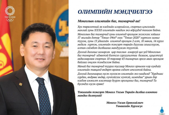 У.Хүрэлсүх: Токиогийн тэнгэрт Монгол Улсын Төрийн далбаа олонтоо мандах болтугай
